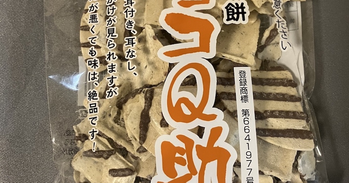 チョコQ助、個数に希望ある方はコメントへ。品薄の為決まり次第発注します。 Amazon.co.jp: 無選別 南部煎餅チョコQ助 1袋 : 食品・飲料・お酒