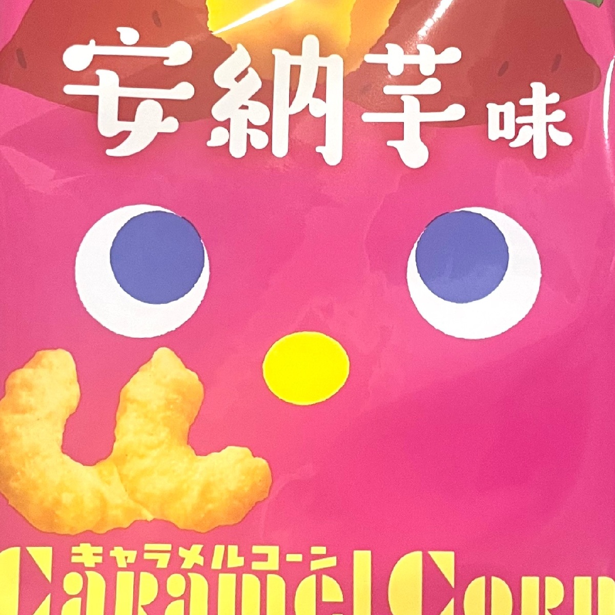 【2024/秋】コンビニで買える「さつまいも」お菓子5選♪お芋好きは必見！