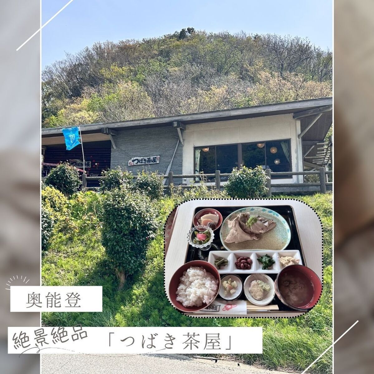 【能登半島】さいはて絶景食堂「つばき茶屋」に行ってきた！　#石川県珠洲市