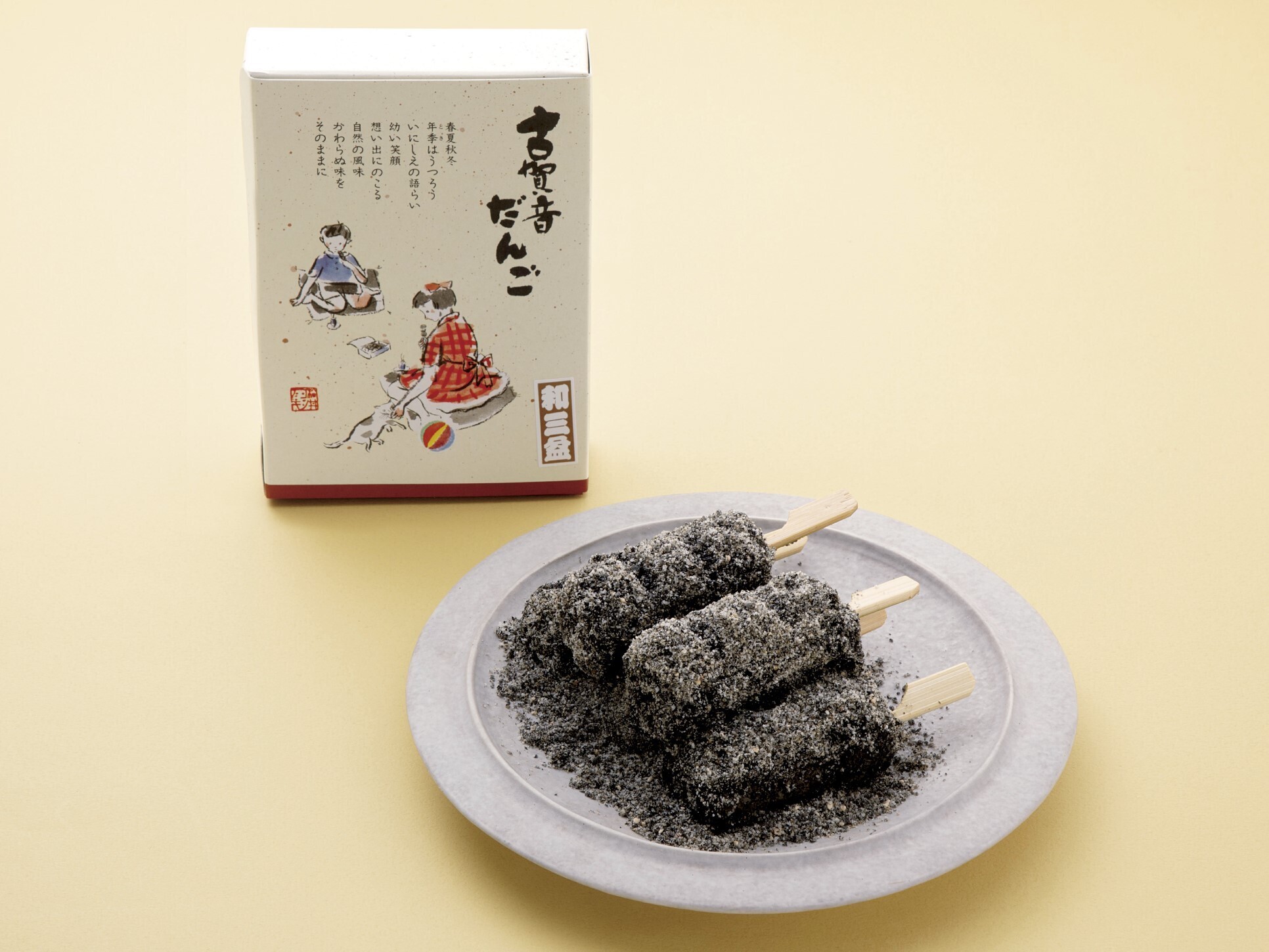 古賀音だんご　黒胡麻和三盆　ふるや古賀音庵　品川駅