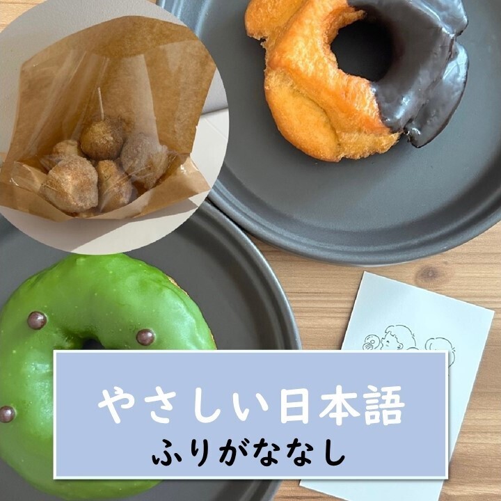 【熊本・グルメ・ドーナツ】 『3時のドーナツ』は熊本で大人気のドーナツ屋さんです♡店はありません。でもイベントをしたらたくさんの人が買いにきます。【やさしい日本語・ふりがななし】