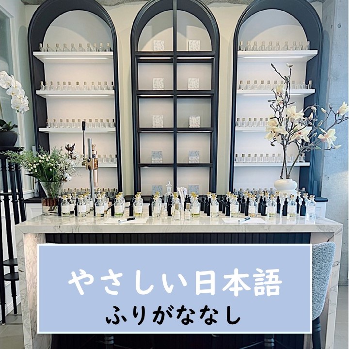 【東京・観光】韓国キャンドルや香水を作ることができます！おしゃれなクラフトを体験する場所を、３つ紹介します【やさしい日本語・ふりがななし】
