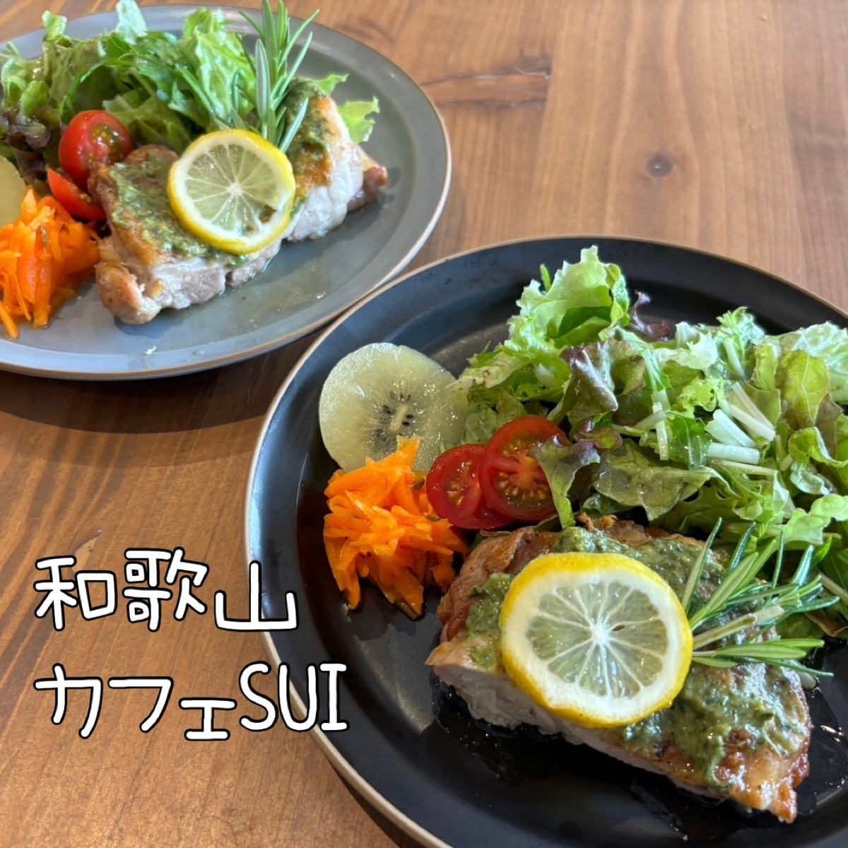 【和歌山】居心地いいオシャレカフェ・SUI