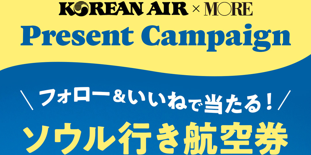 《Instagramフォロー＆いいねで応募》大韓航空の往復航空券を１名様にプレゼント！