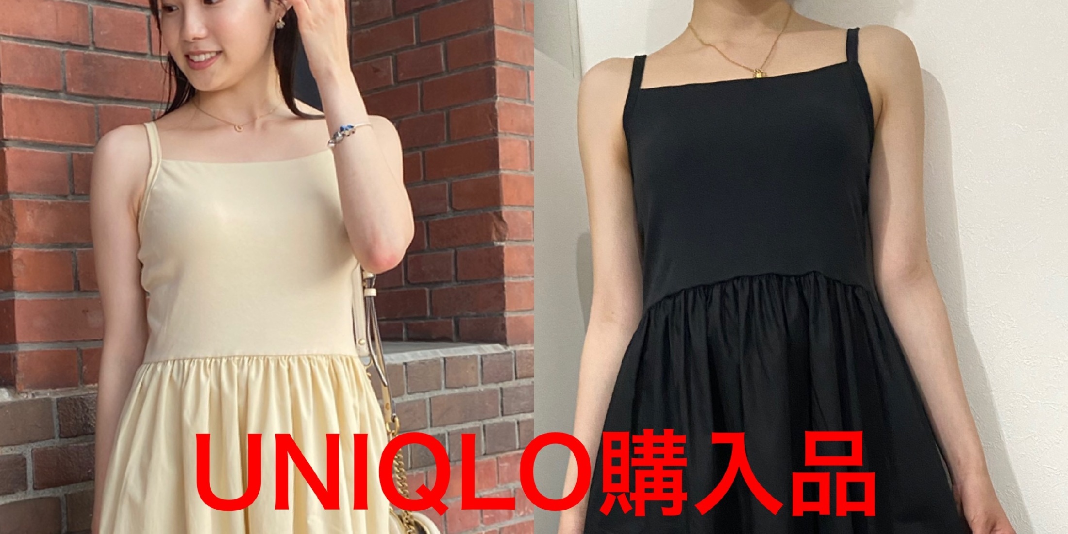 【UNIQLO】良すぎて2色買い！ワンピレビュー 