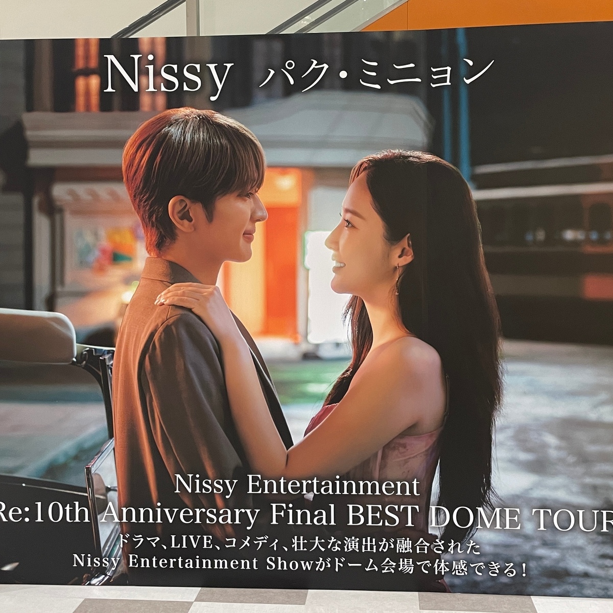 ららぽーと×『Nissy Entertainment “Re:10th Anniversary Final” BEST DOME TOUR』