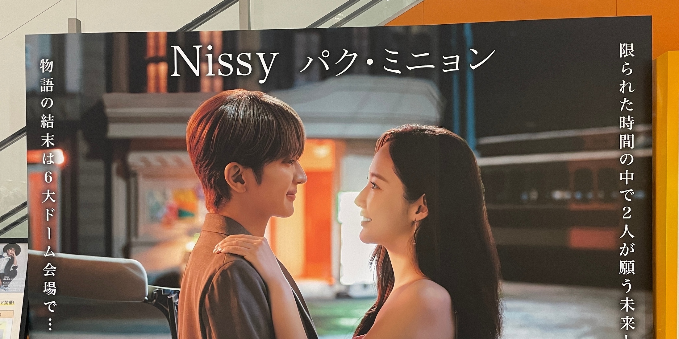 ららぽーと×『Nissy Entertainment “Re:10th Anniversary Final” BEST DOME TOUR』