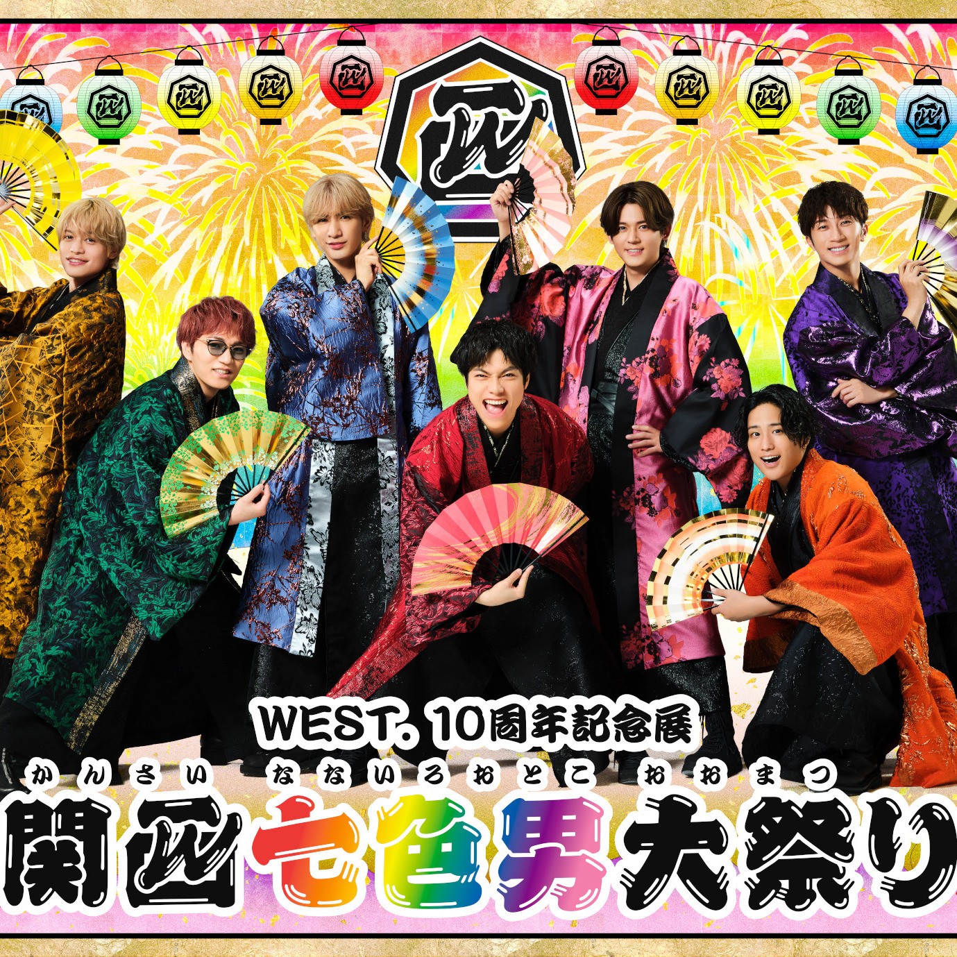 【WEST.】プライベート写真にメンバー愛感じる秘蔵品！ 貴重な体験盛りだくさんの『WEST.10周年記念展 関西七色男大祭り』内覧会＆取材会レポ