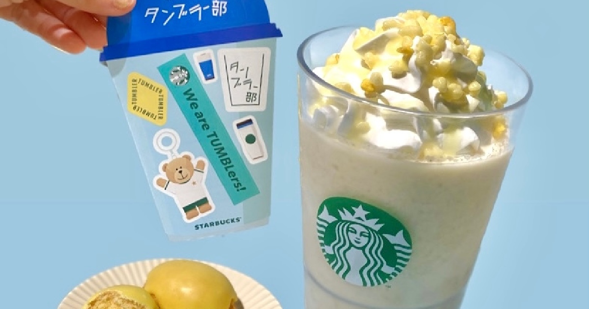 【スタバ 新作レポ】「瀬戸内 レモンケーキ フラペチーノ(R)」は