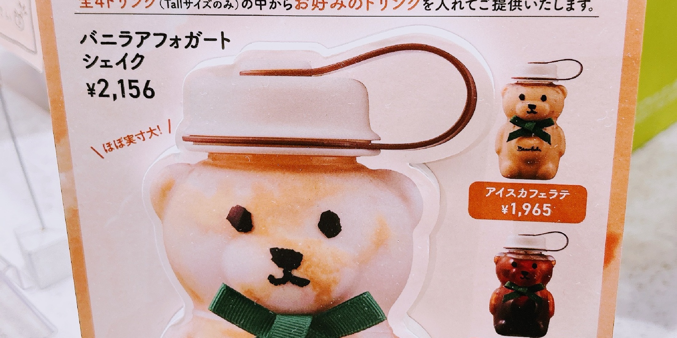 【タリーズ】27周年記念『タリーズ ベアフル ハグミーボトル』は入手困難品！