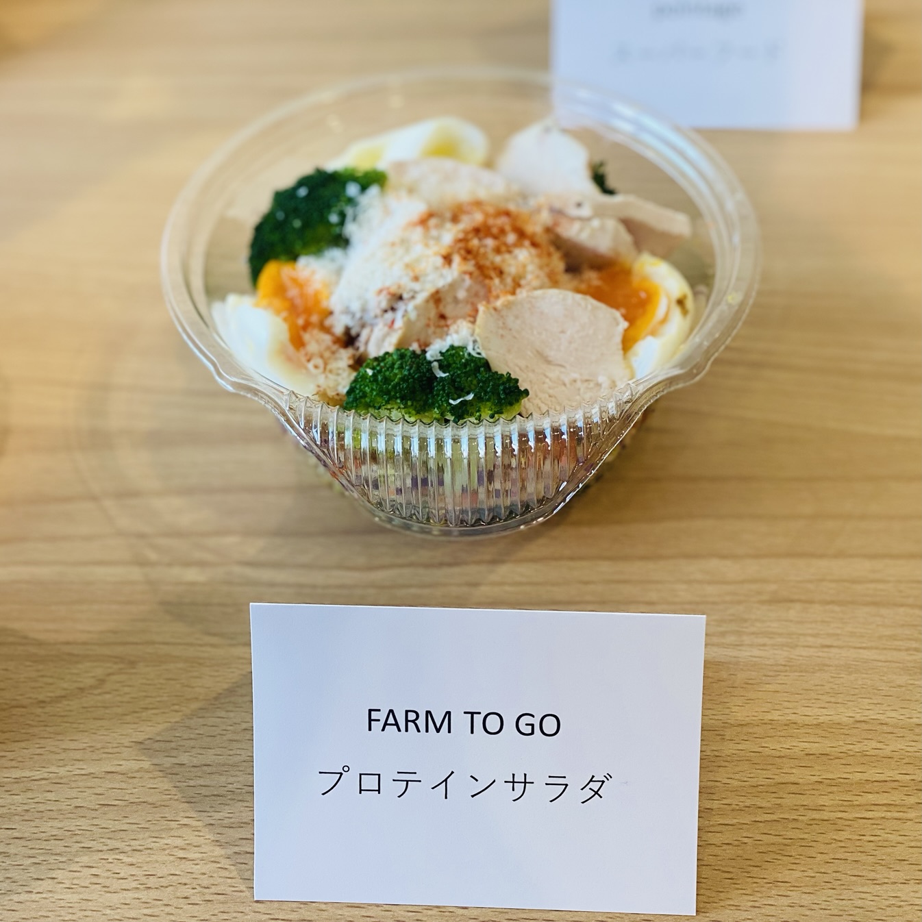 【FARM TO GO】プロテインサラダ