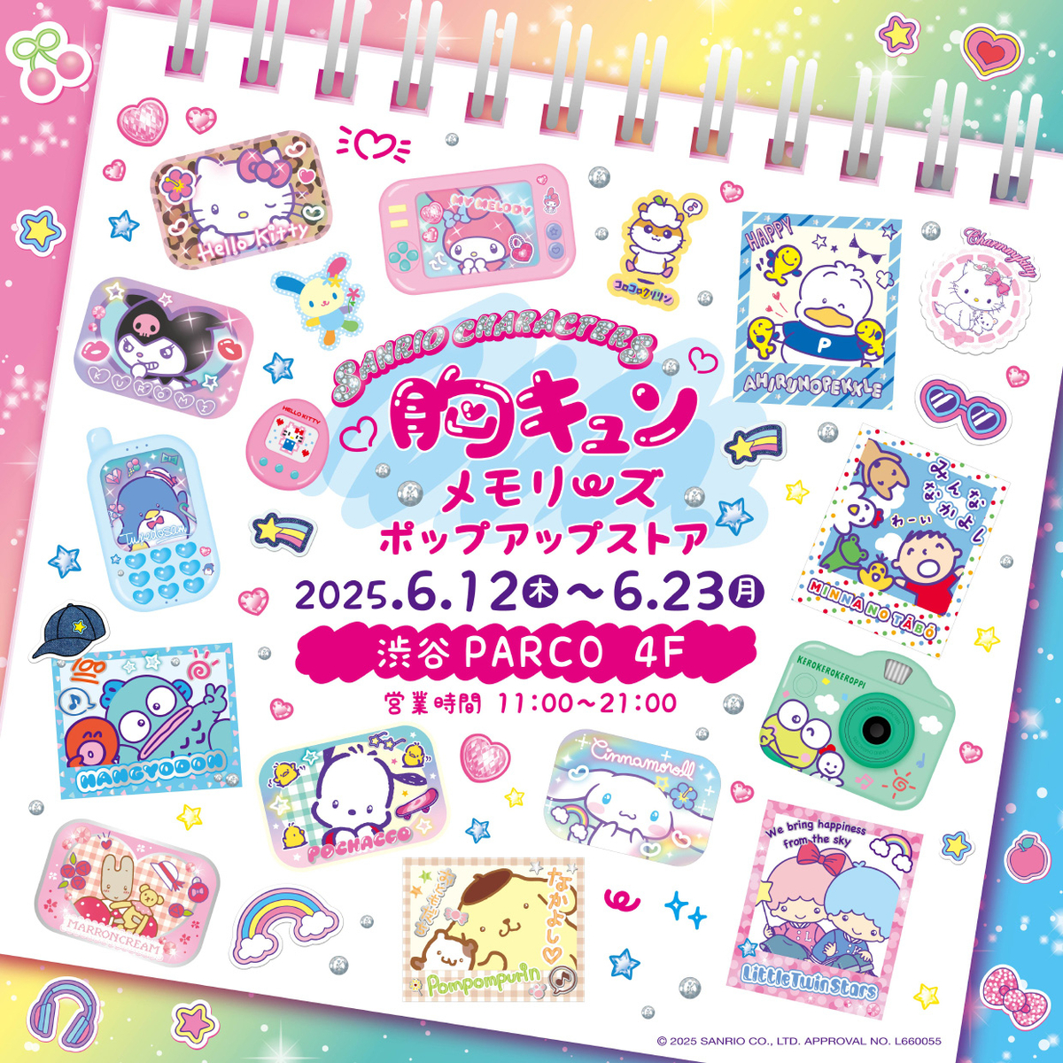 【サンリオ好き必見】サンリオ 胸キュンメモリーズ ポップアップストア開催中！in渋谷PARCO