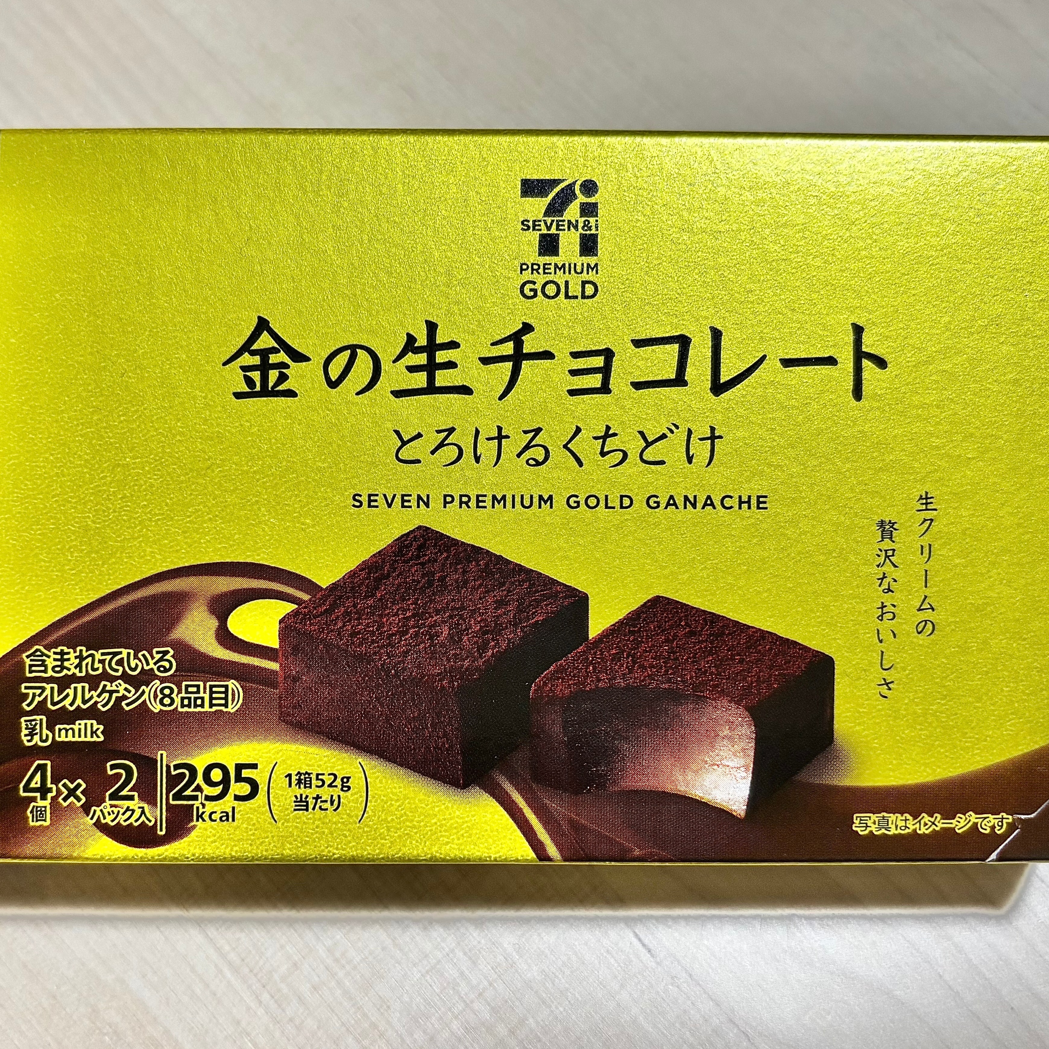 【セブン新作】もう食べた？テオブロマシェフ監修！「金の生チョコレート」はリピ買い必至！