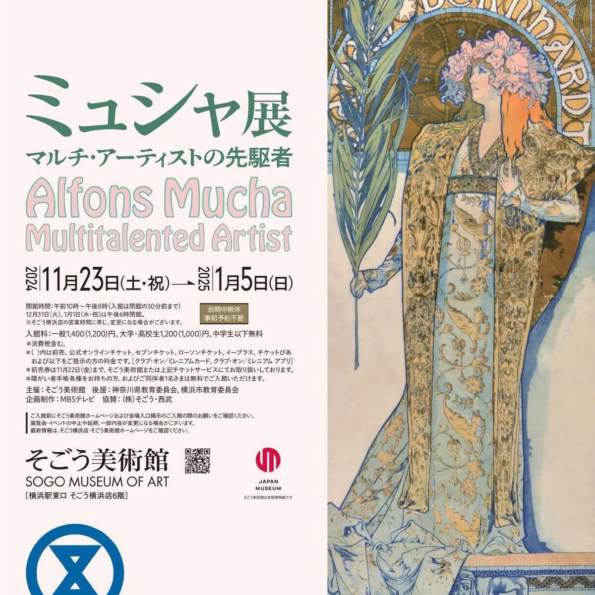 【神奈川】「ミュシャ展 マルチ・アーティストの先駆者」開催中。初来日作品が90点も！