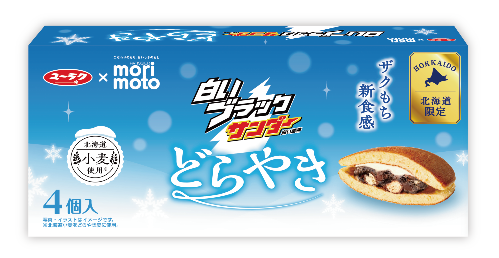 北海道限定販売『白いブラックサンダーどらやき』