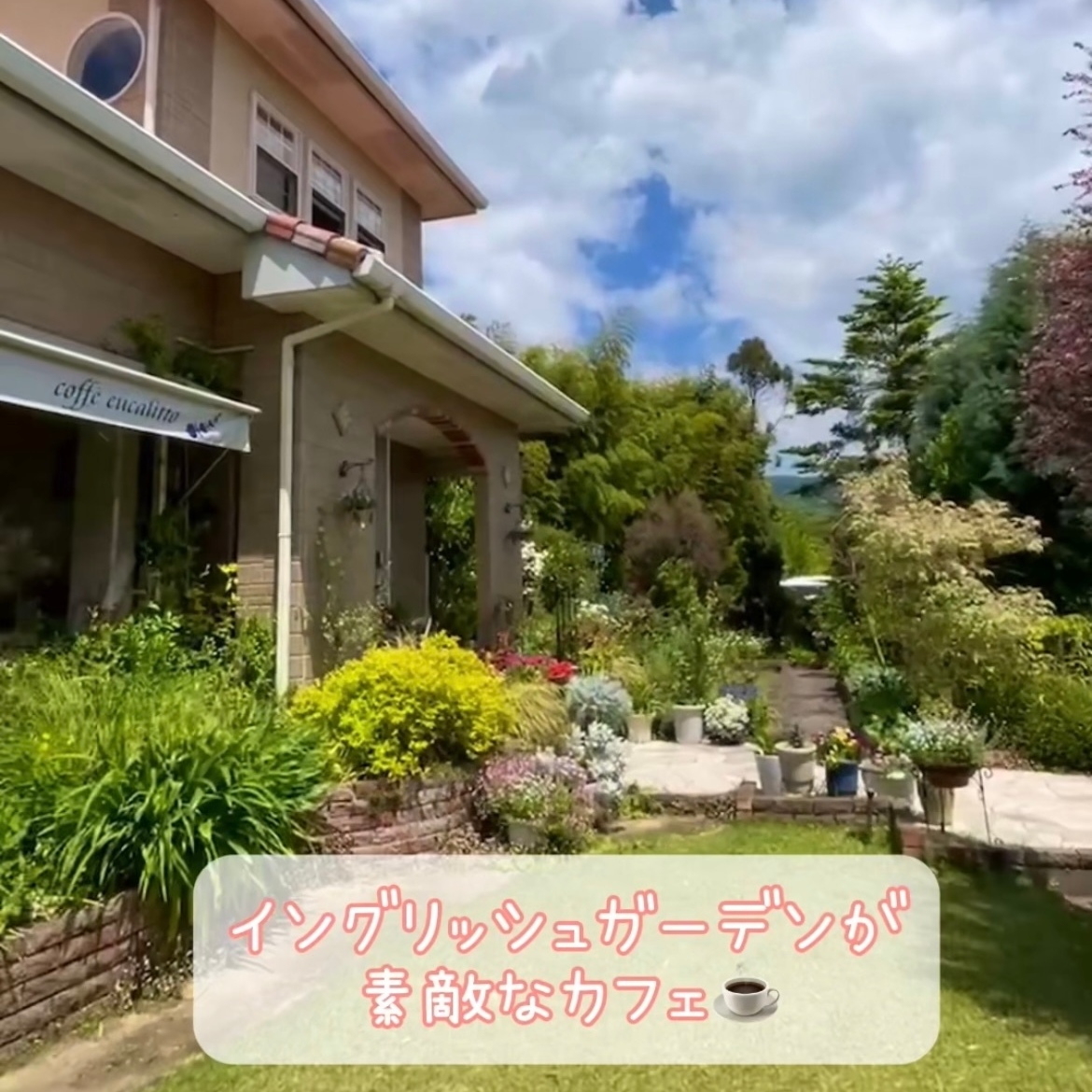 【和歌山】アフタヌーンティーも楽しめる！お庭が素敵な一軒家カフェ！