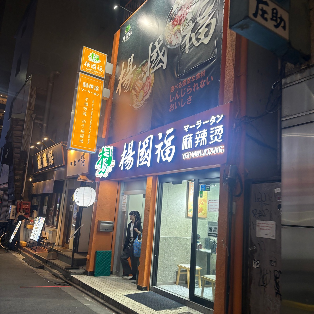 【楊国福| マーラータン】いまバズってる麻辣湯食べるならココ‼️