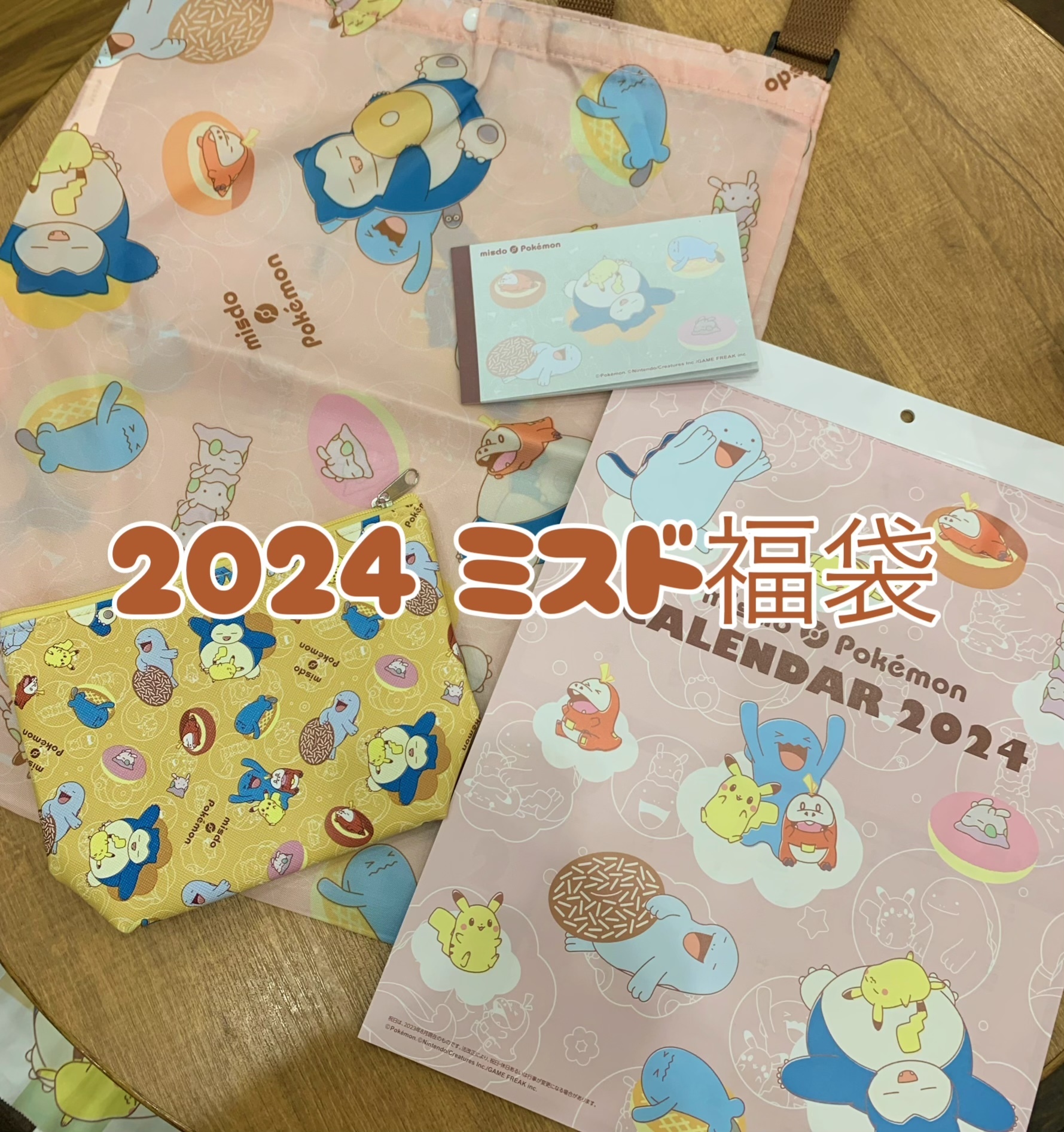 【2024福袋】お得すぎる！！ミスド×ポケモンの福袋の中身を公開