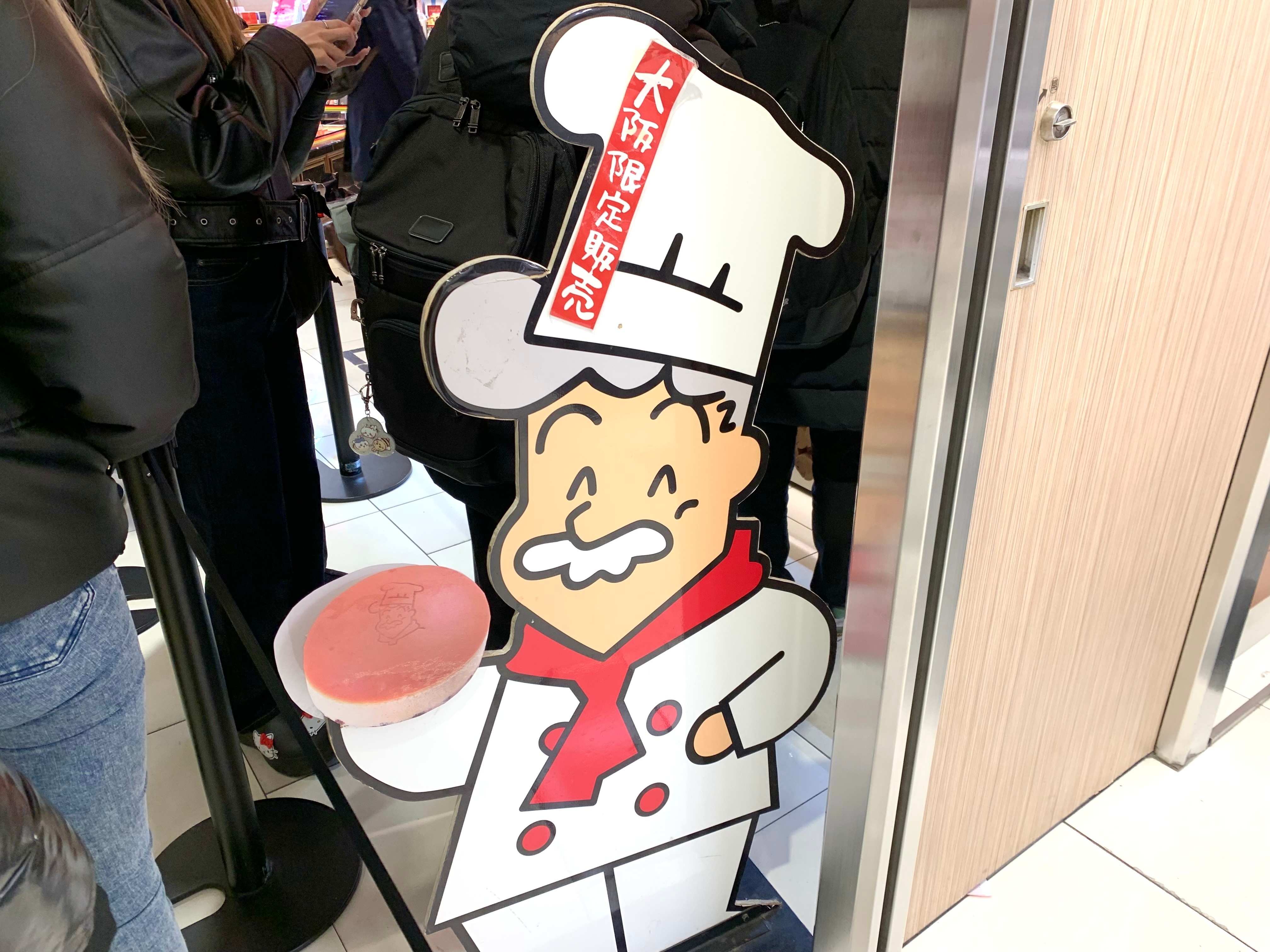 大阪りくろーおじさん　看板