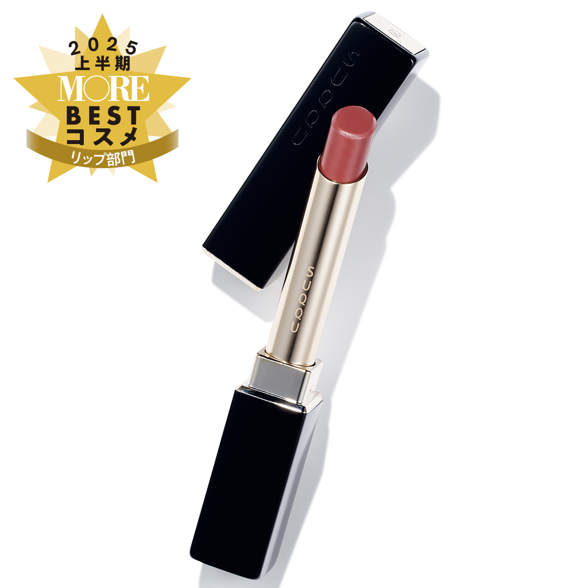 リップ部門1位は『SUQQU』！美容賢者も夢中の一本【MOREベストコスメ2025上半期】