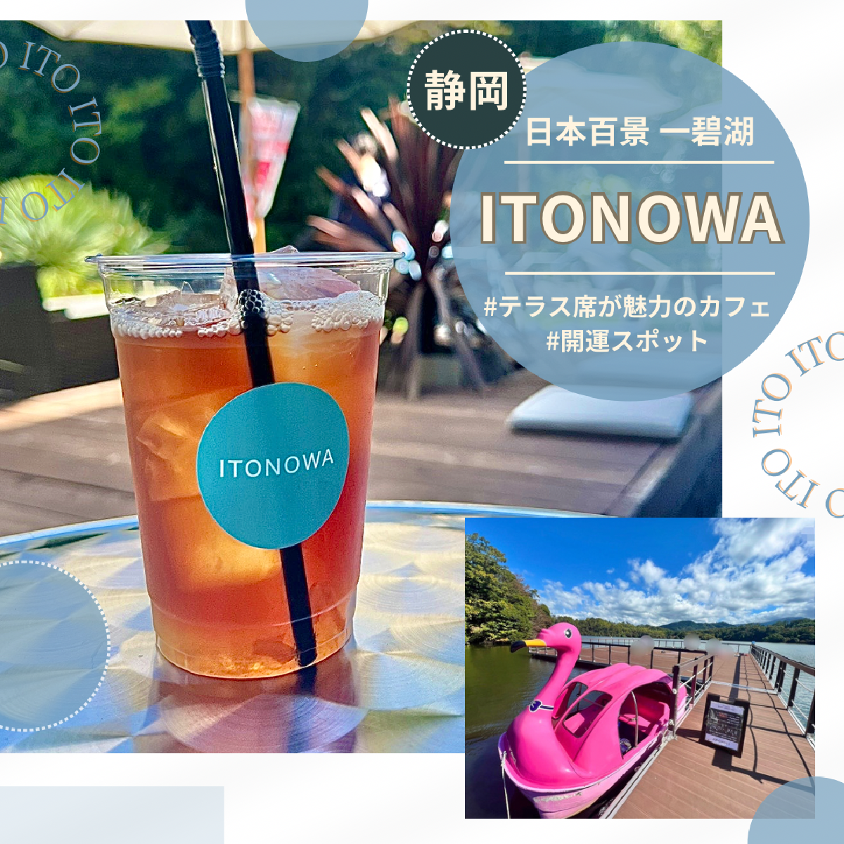 【静岡伊東市】湖を眺めながらのんびり♪海辺のようなフットバス付きカフェ「ITONOWA」