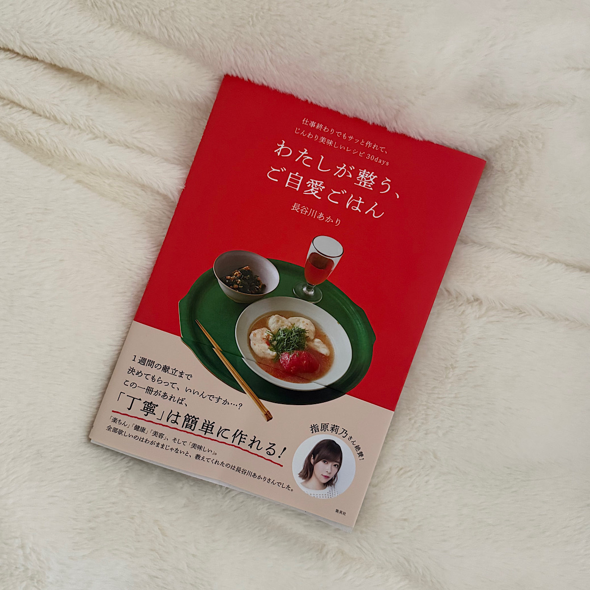 働く世代の味方！”お手軽なのに丁寧”な長谷川あかりさんのレシピ本発売記念イベントレポ