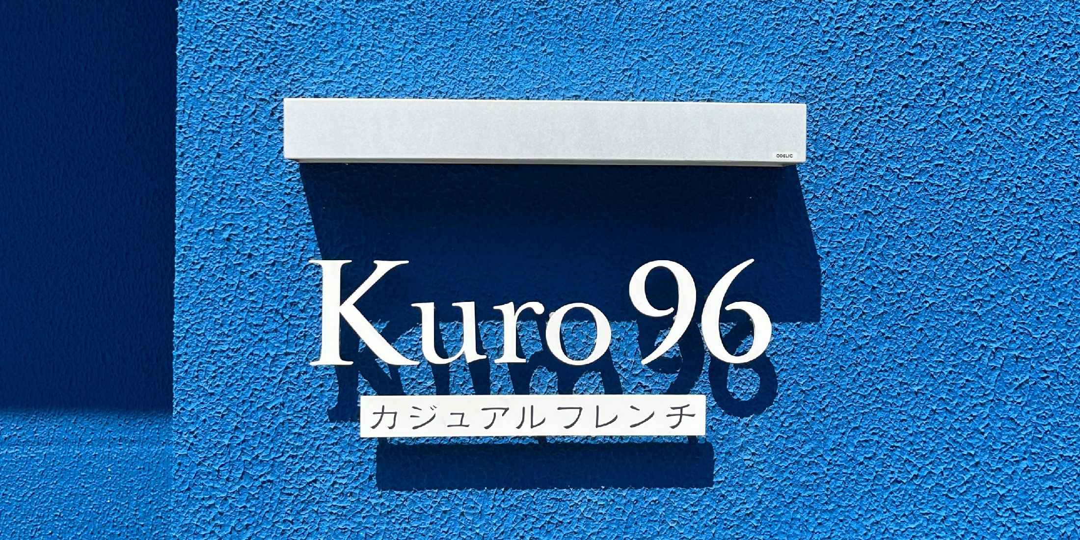 【兵庫県|芦屋】 お手頃価格でオシャレランチをするならここ！