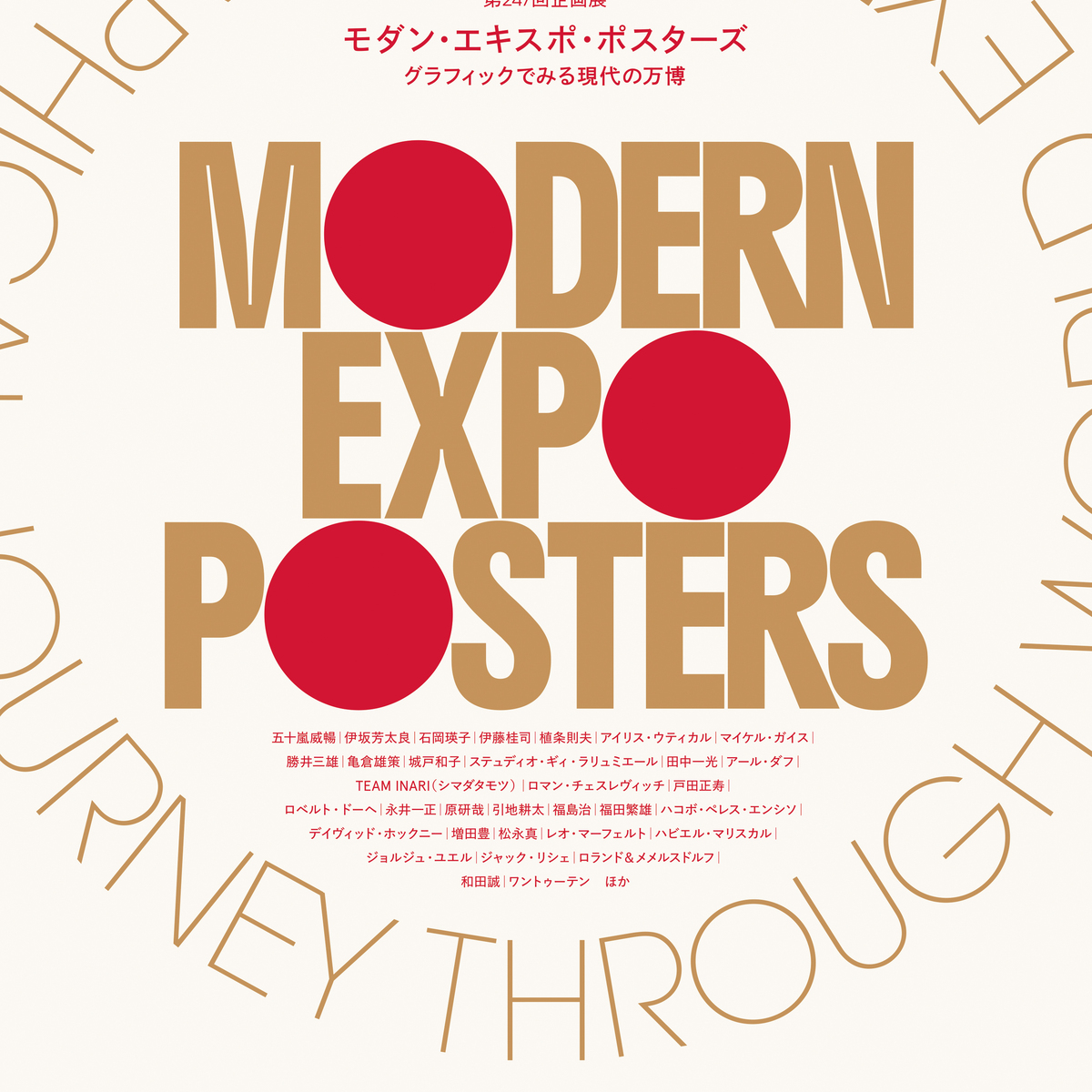 【京都】京都dddギャラリーで万博ポスター展！レトロかわいいデザインが大集合