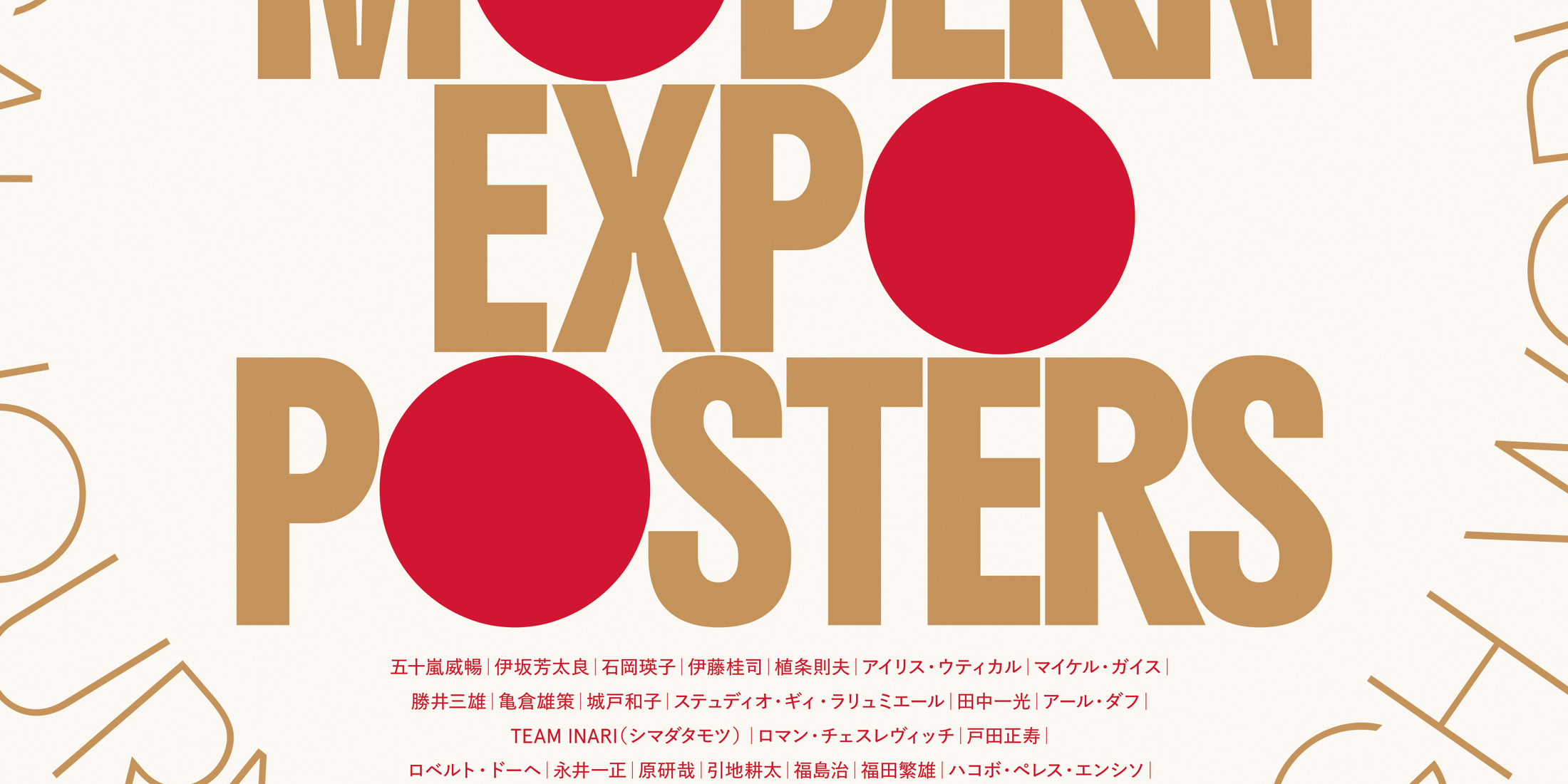 【京都】京都dddギャラリーで万博ポスター展！レトロかわいいデザインが大集合