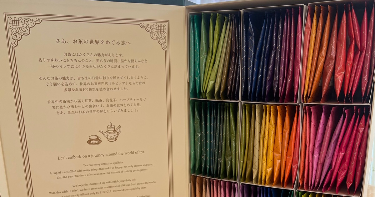 ルピシアのお茶100種が楽しめる≪ブックオブティー100≫を開封！贅沢で