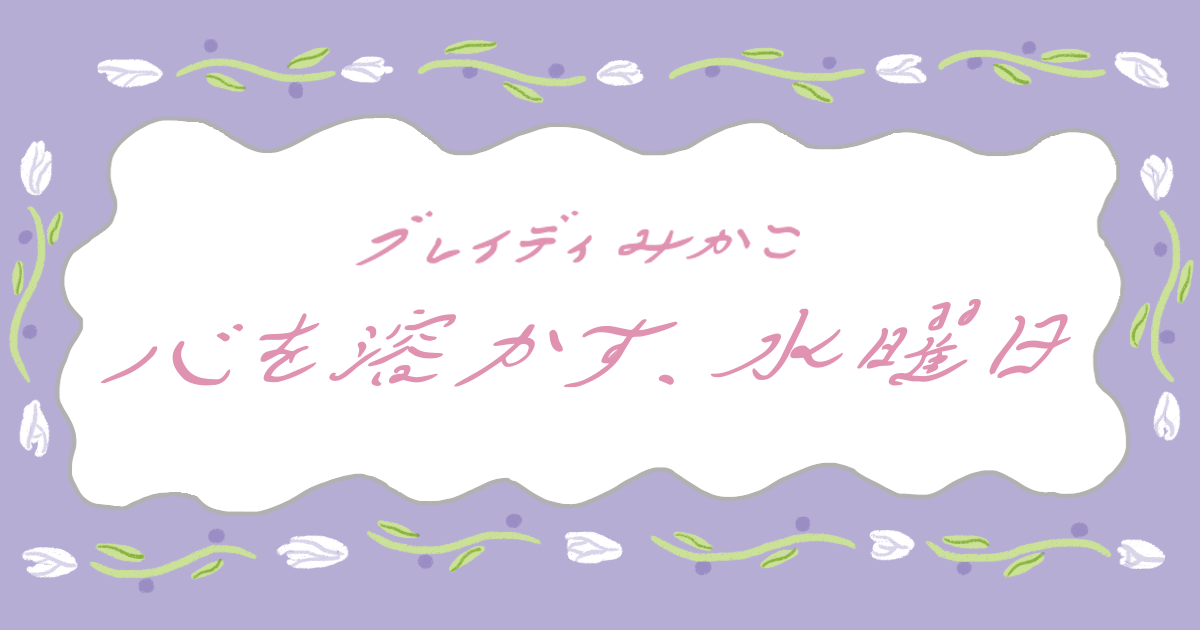 最初のひとり、あなたはひとり【ブレイディみかこ連載】