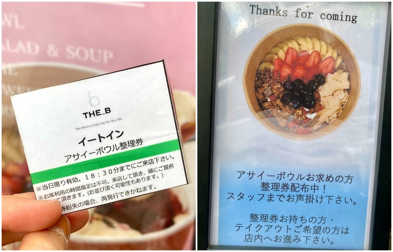 THE Bアサイー整理券