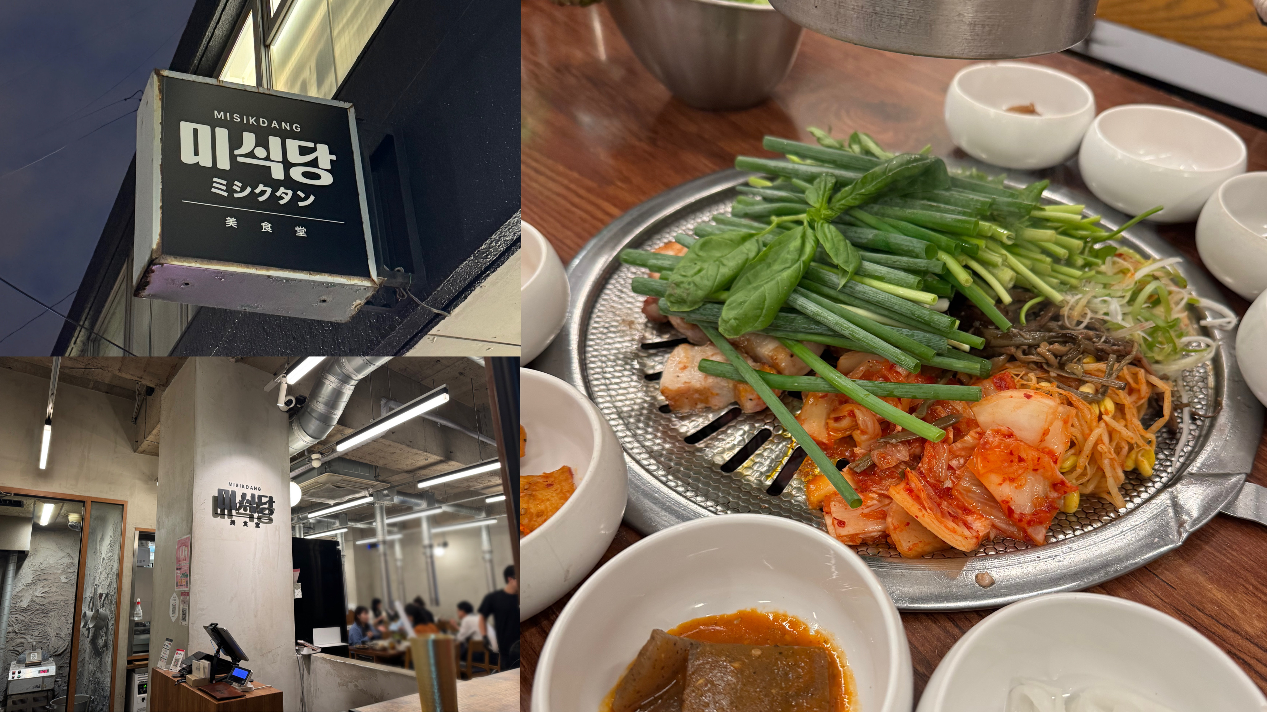 【東京・新大久保】予約は1ヶ月先？！いま話題の韓国料理！『ミナリサムギョプサル』が食べられる『ミシクタン』をご紹介 
