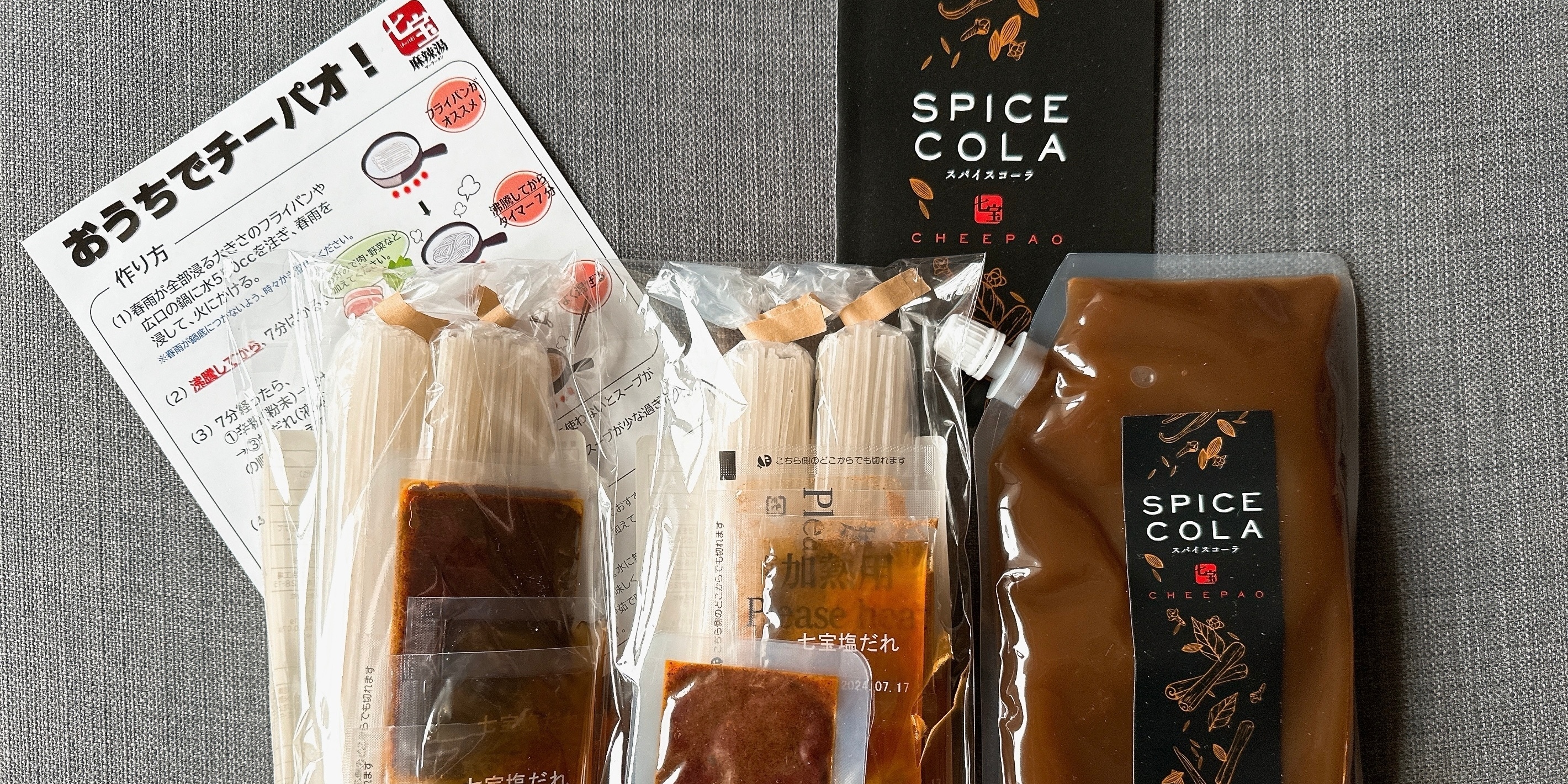 【おうちごはん】お店の麻辣湯がおうちで楽しめる！？