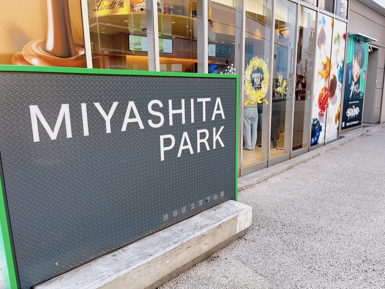「MIYASHITA PARK」のロゴ