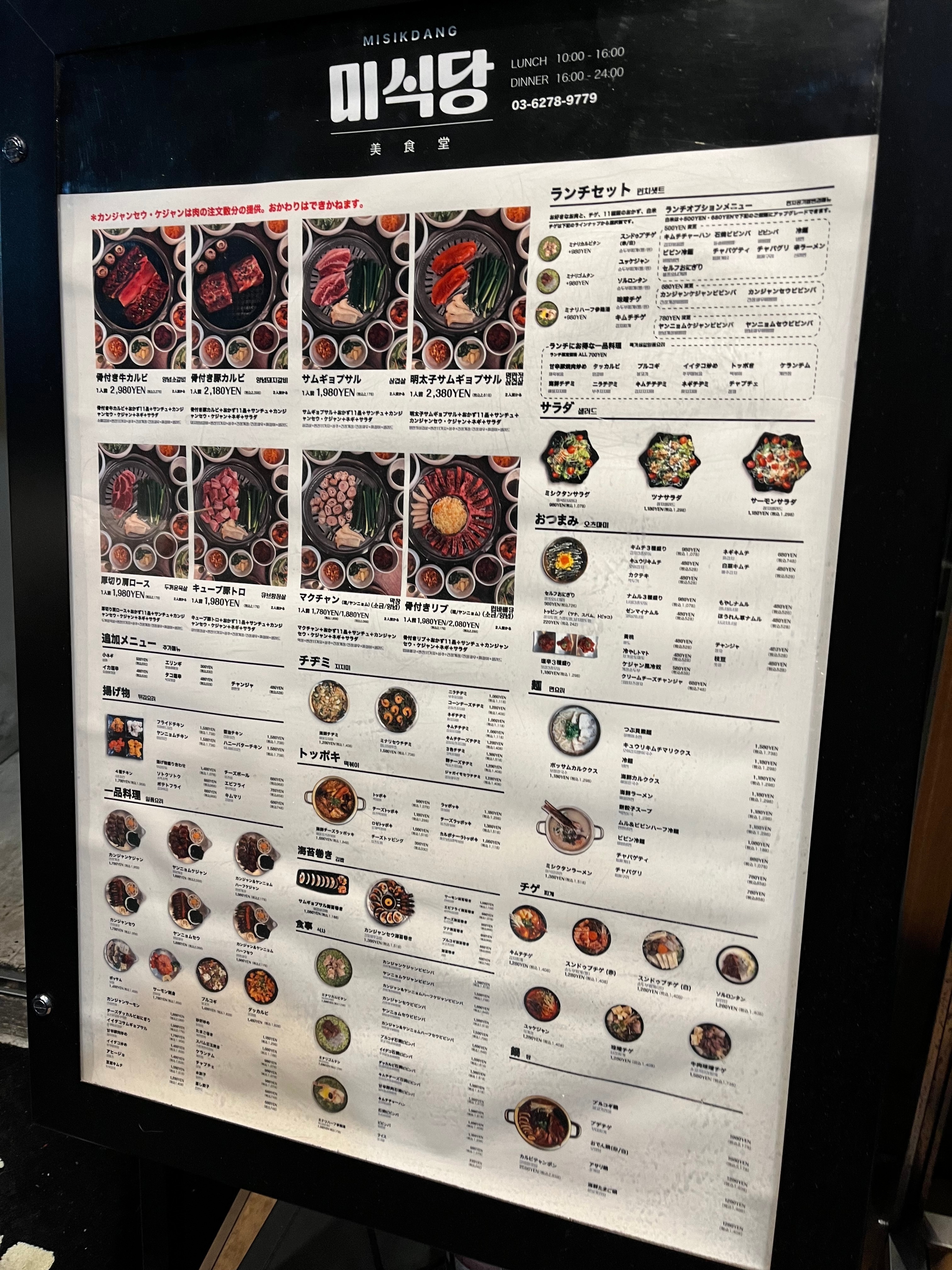 ミクシタン　食べ物メニュー