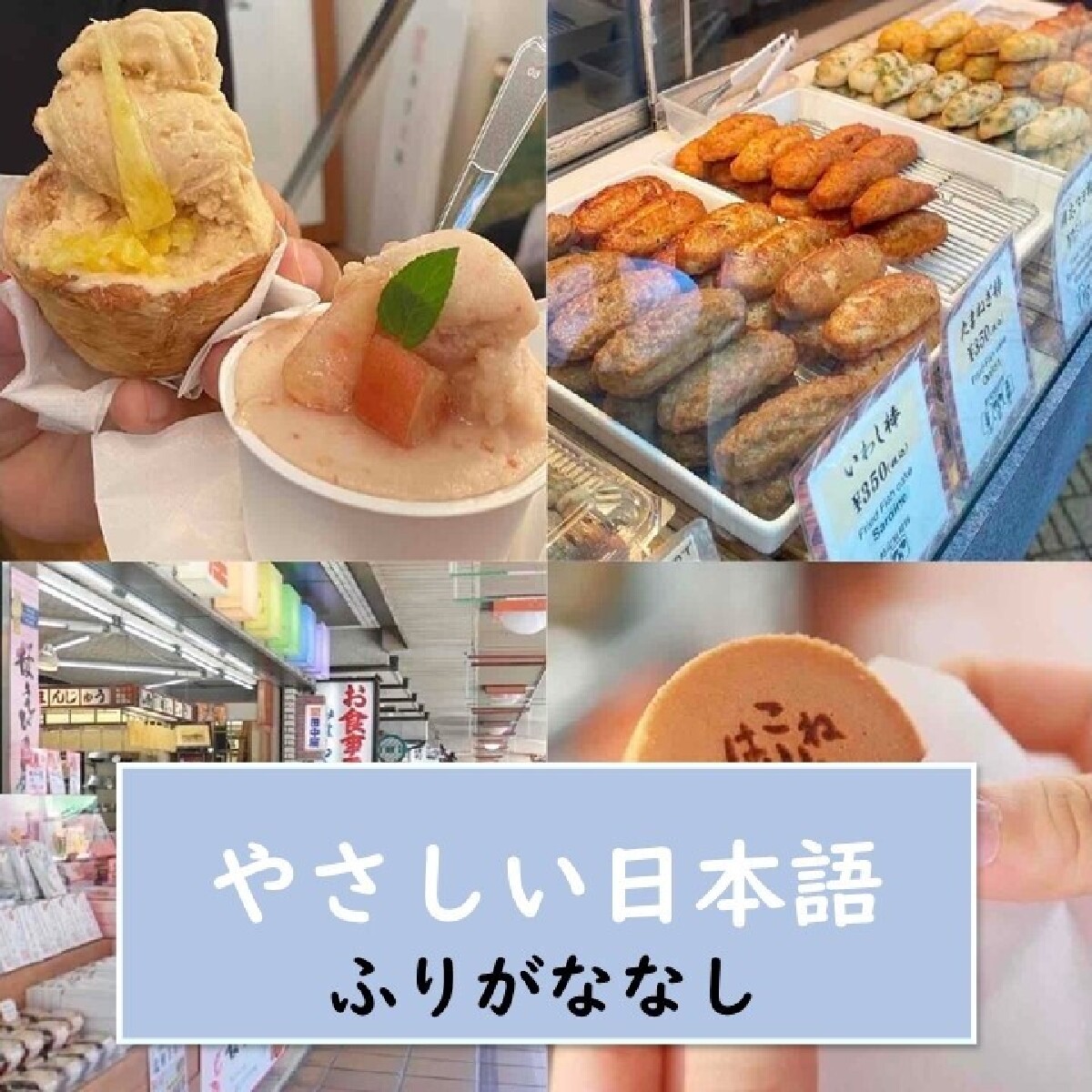 【神奈川・箱根（はこね）で食べ歩き*！】新宿からロマンスカーで約１時間半の観光地です♡おいしいものを たくさん食べます。 SNS*用のすてきな写真を撮ることができます！【やさしい日本語・ふりがななし】  