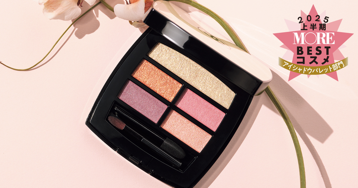 アイシャドウパレット部門1位は『シャネル』！芸術的で美しい5色【MOREベストコスメ2025上半期】