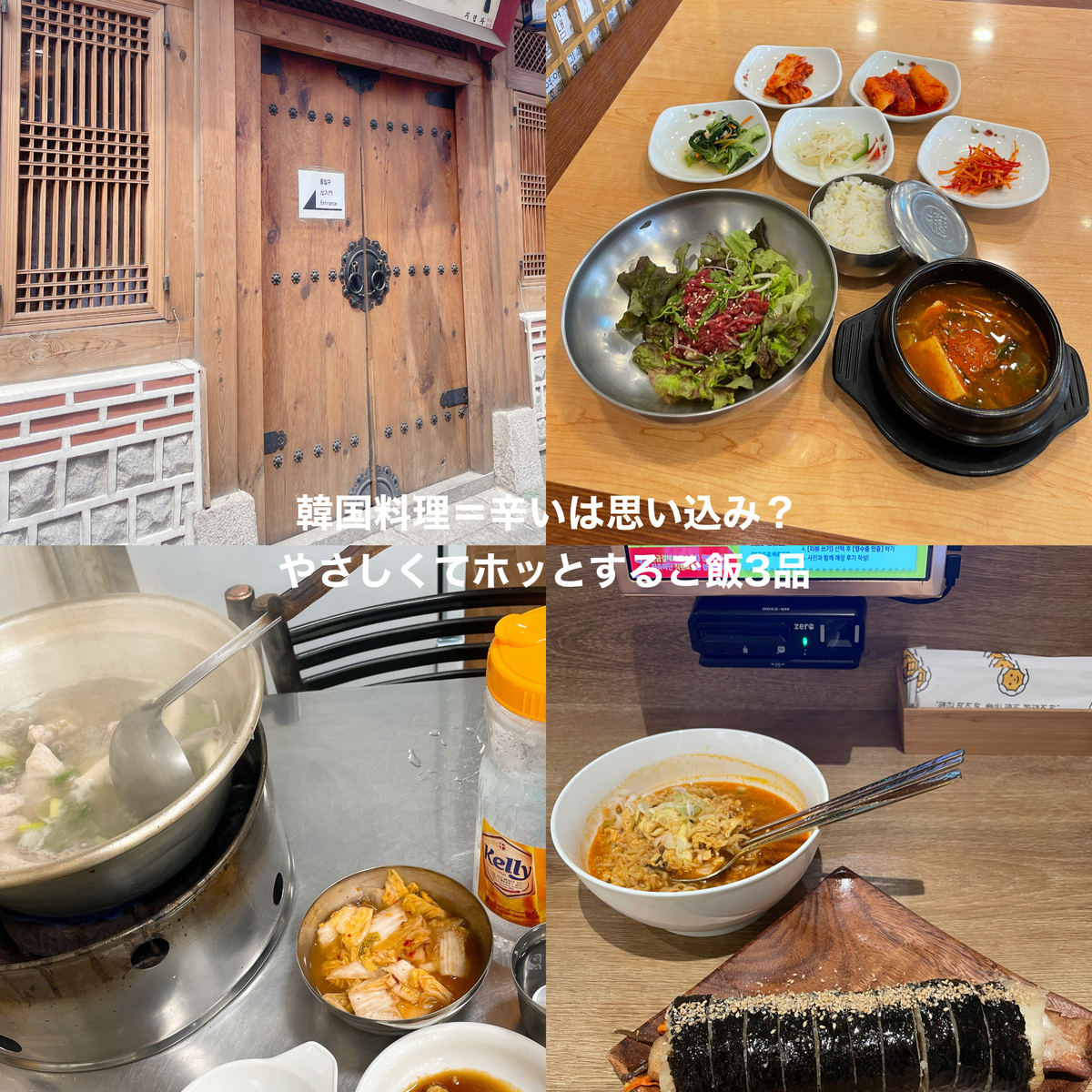 韓国料理＝辛いは思い込み？ やさしくてホッとするご飯3品