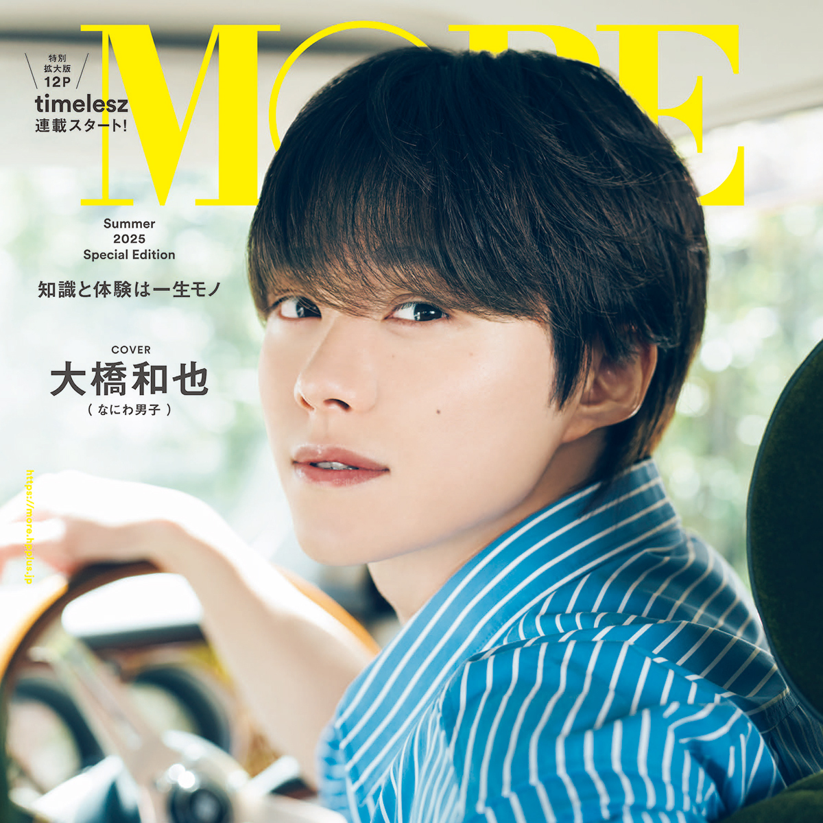 【なにわ男子・大橋和也】メンバーと“ふたり旅”するなら？「大吾となら宿でまったり。藤原は一緒に野球観戦！」