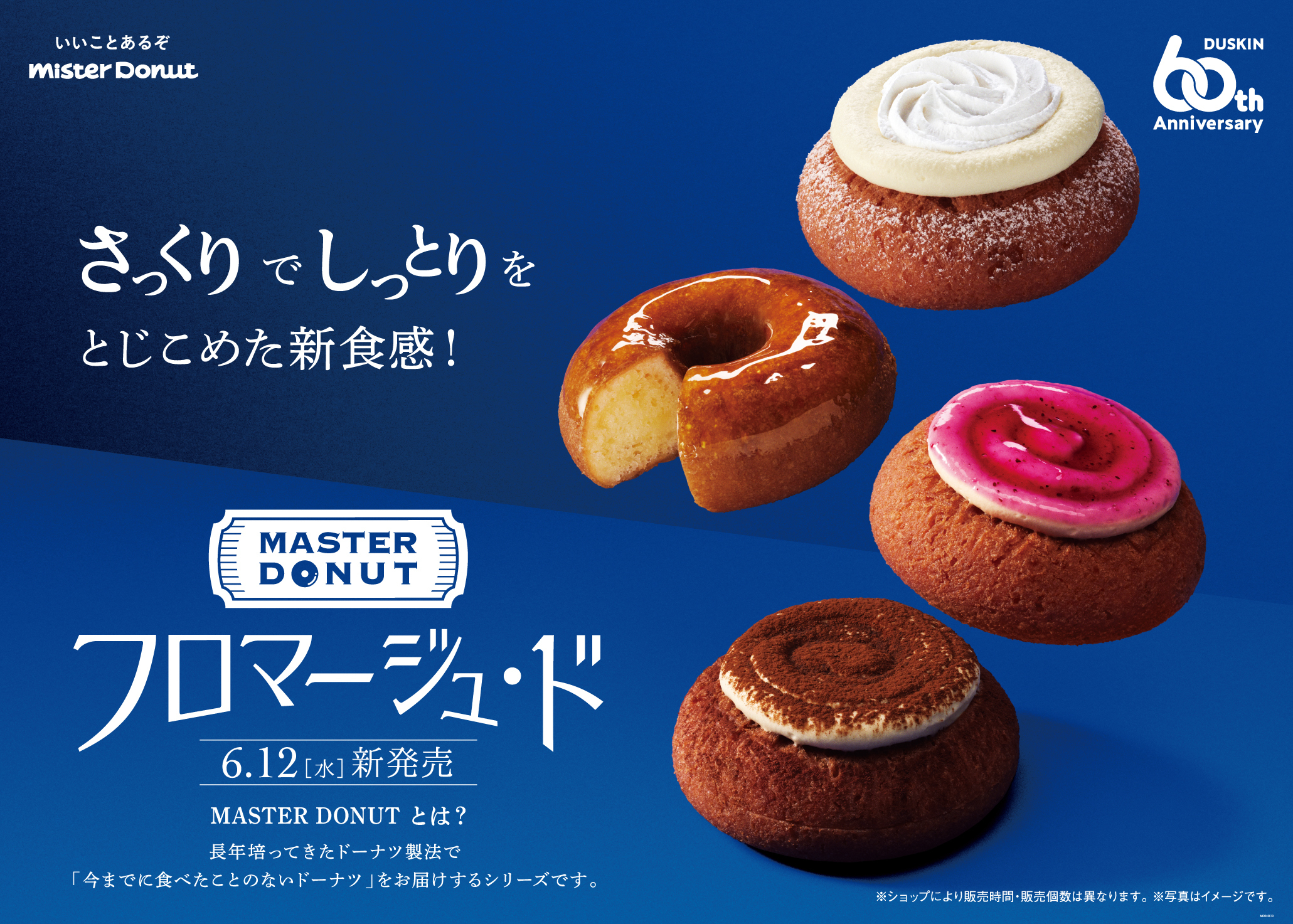 【ミスド新作】初めて味わう新食感チーズドーナツ『MASTER DONUT フロマージュ・ド』はおいしい確定案件！