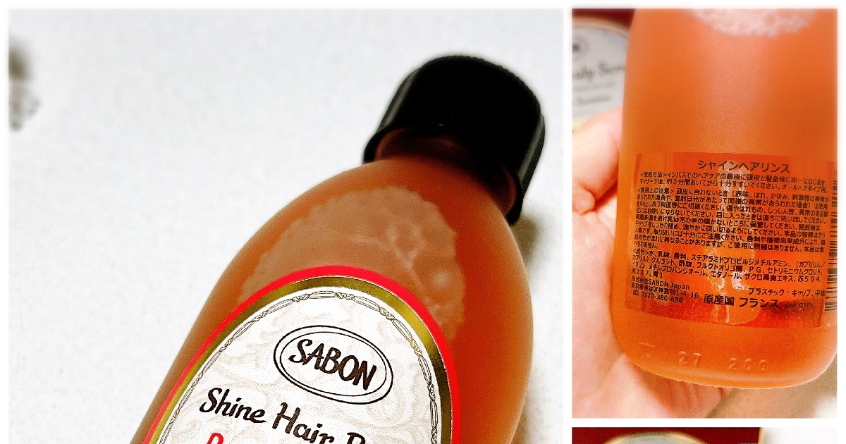 夏の髪に】梅雨のヘアケアはこれをプラス♩SABON シャインビネガーを